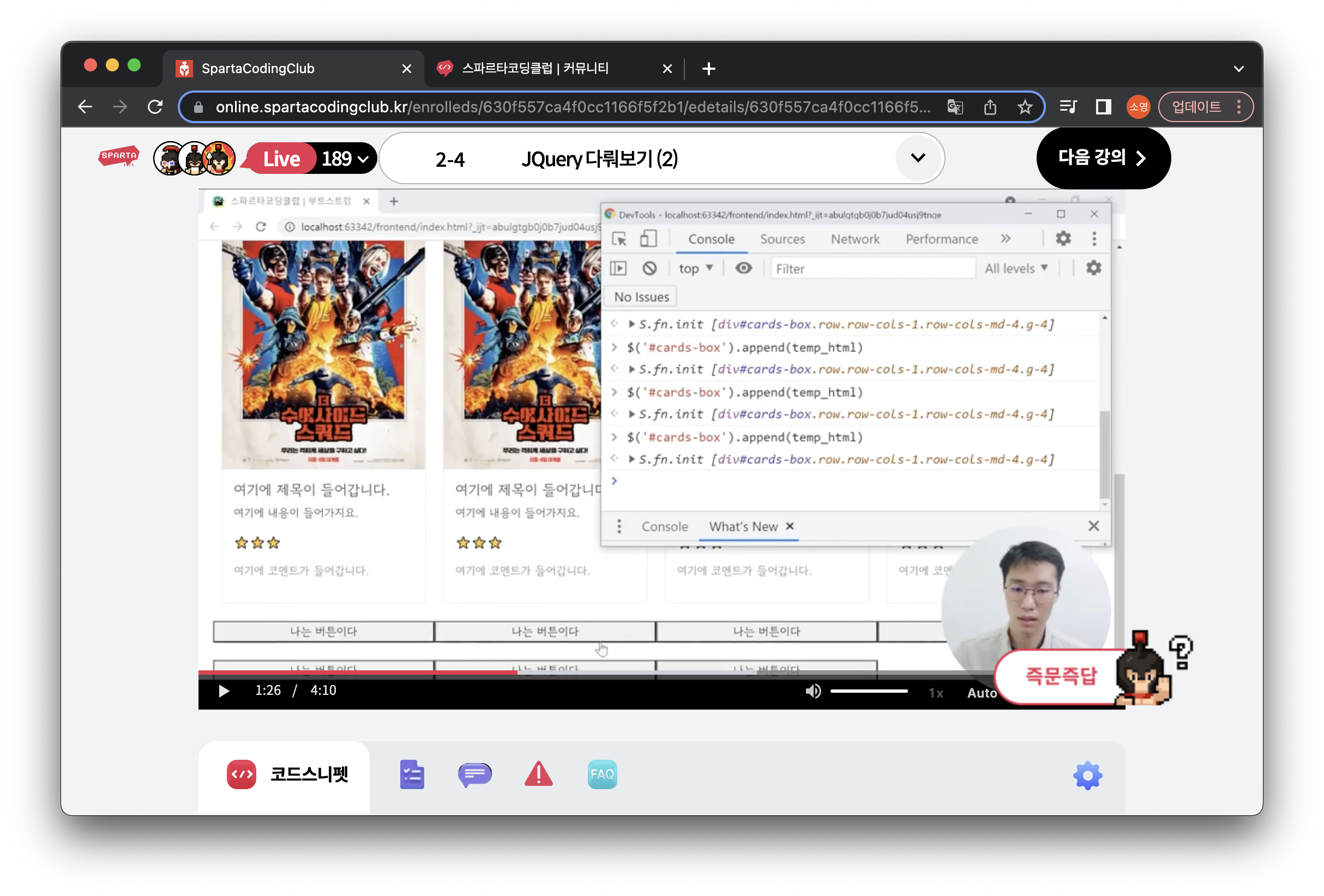 스파르타 즉문즉답